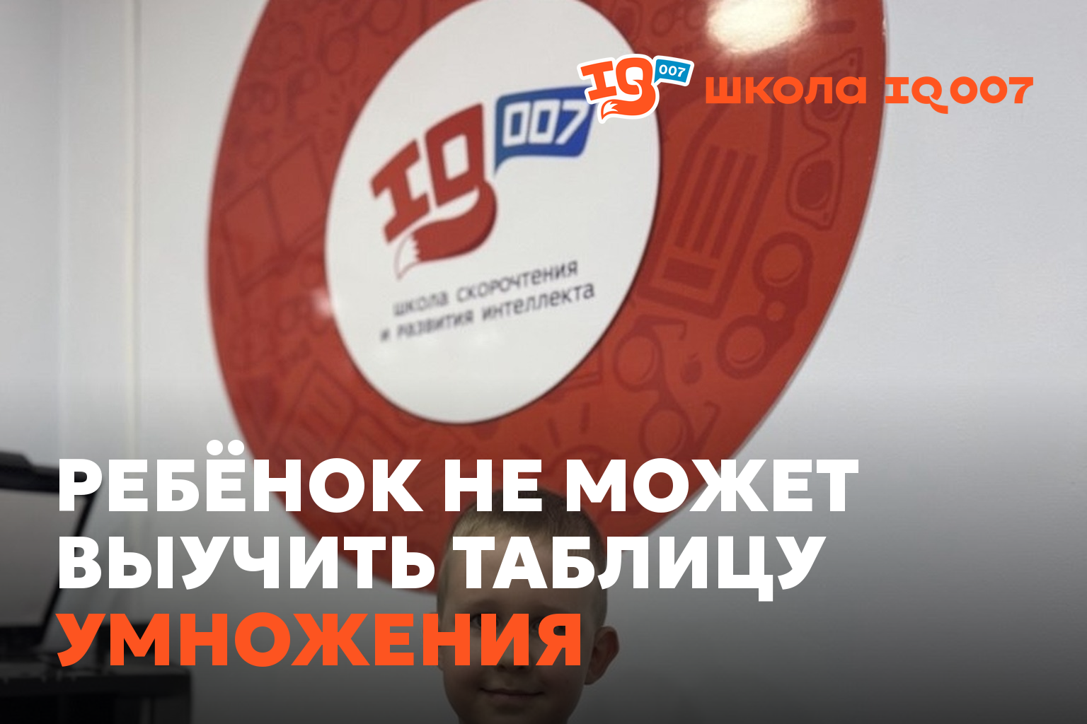 Ребёнок не может выучить таблицу умножения