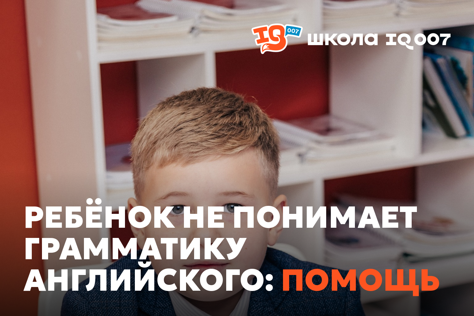 Ребёнок не понимает грамматику английского: помощь