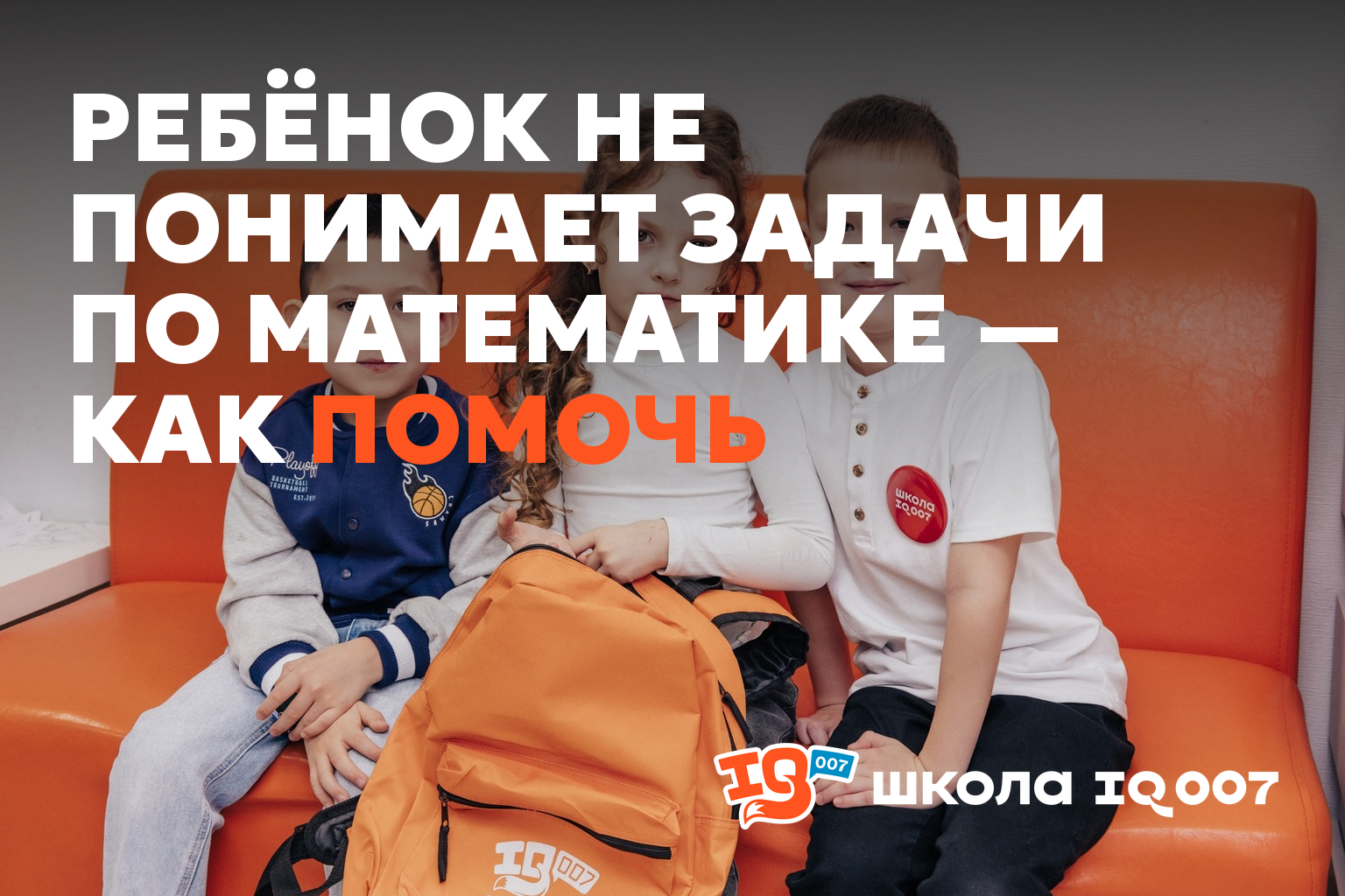 Ребёнок не понимает задачи по математике — как помочь