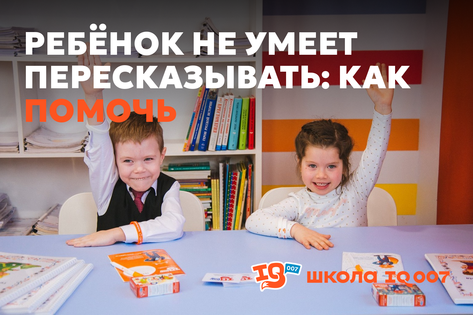 Ребёнок не умеет пересказывать: как помочь