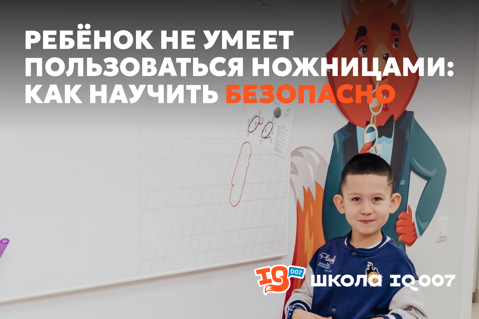 Ребёнок не умеет пользоваться ножницами: как научить безопасно