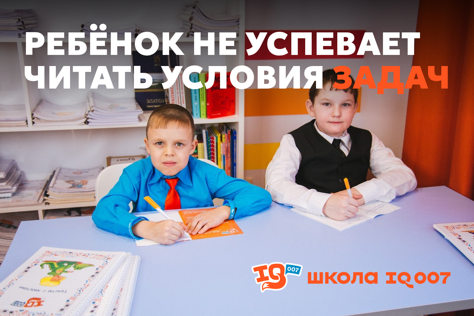Ребёнок не успевает читать условия задач