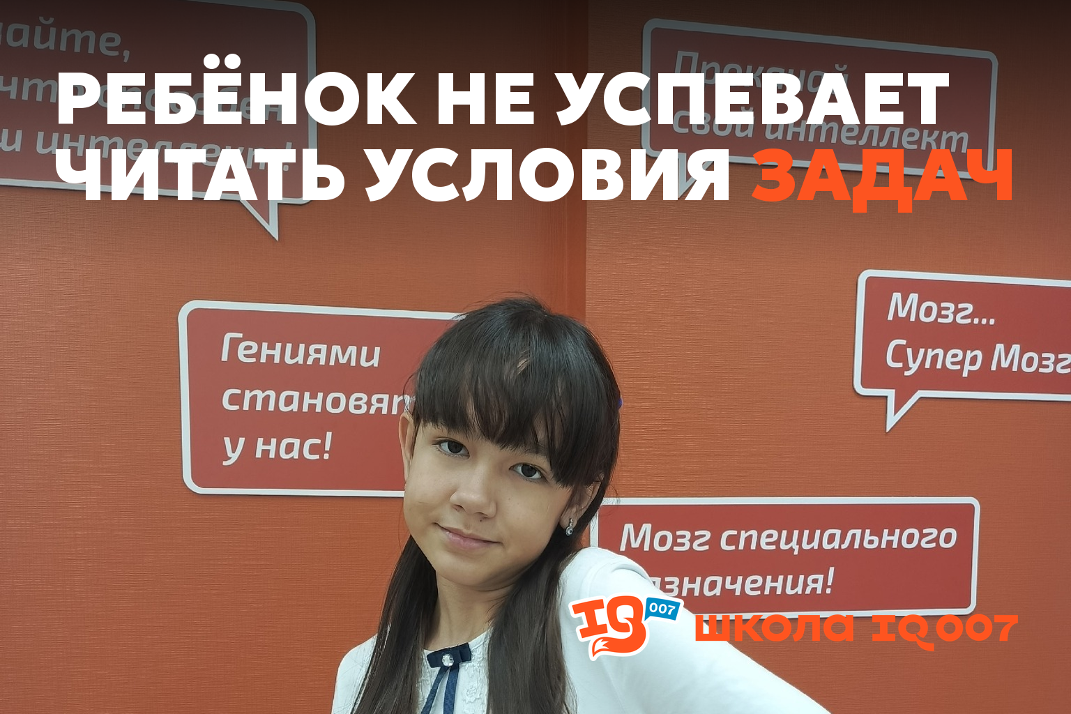 Ребёнок не успевает читать условия задач