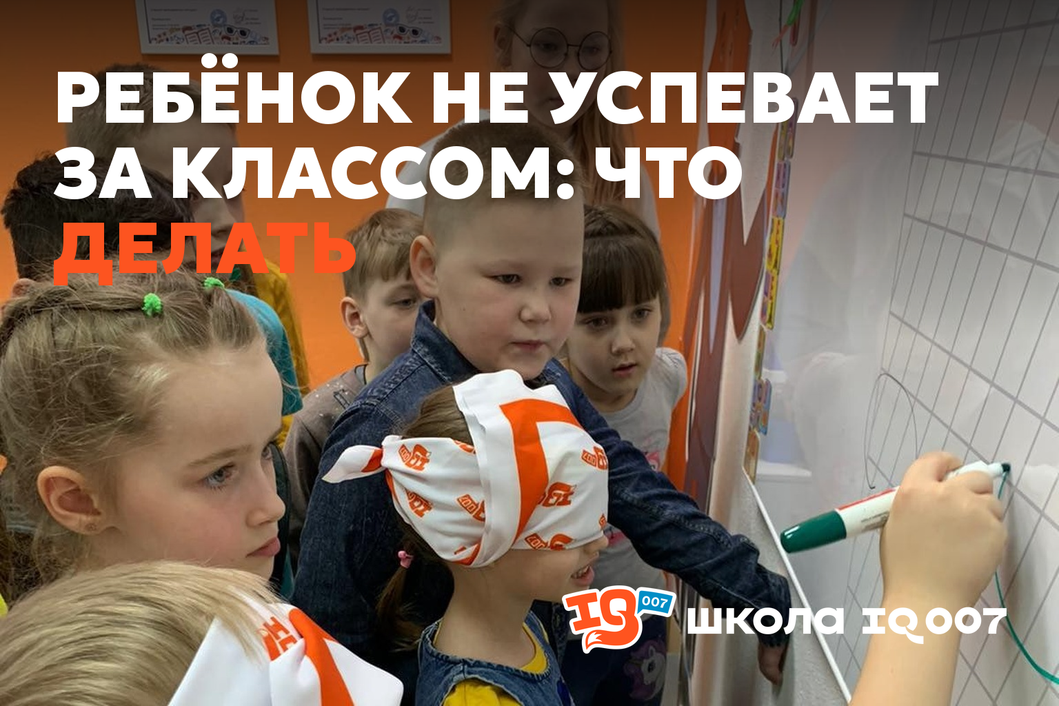 Ребёнок не успевает за классом: что делать