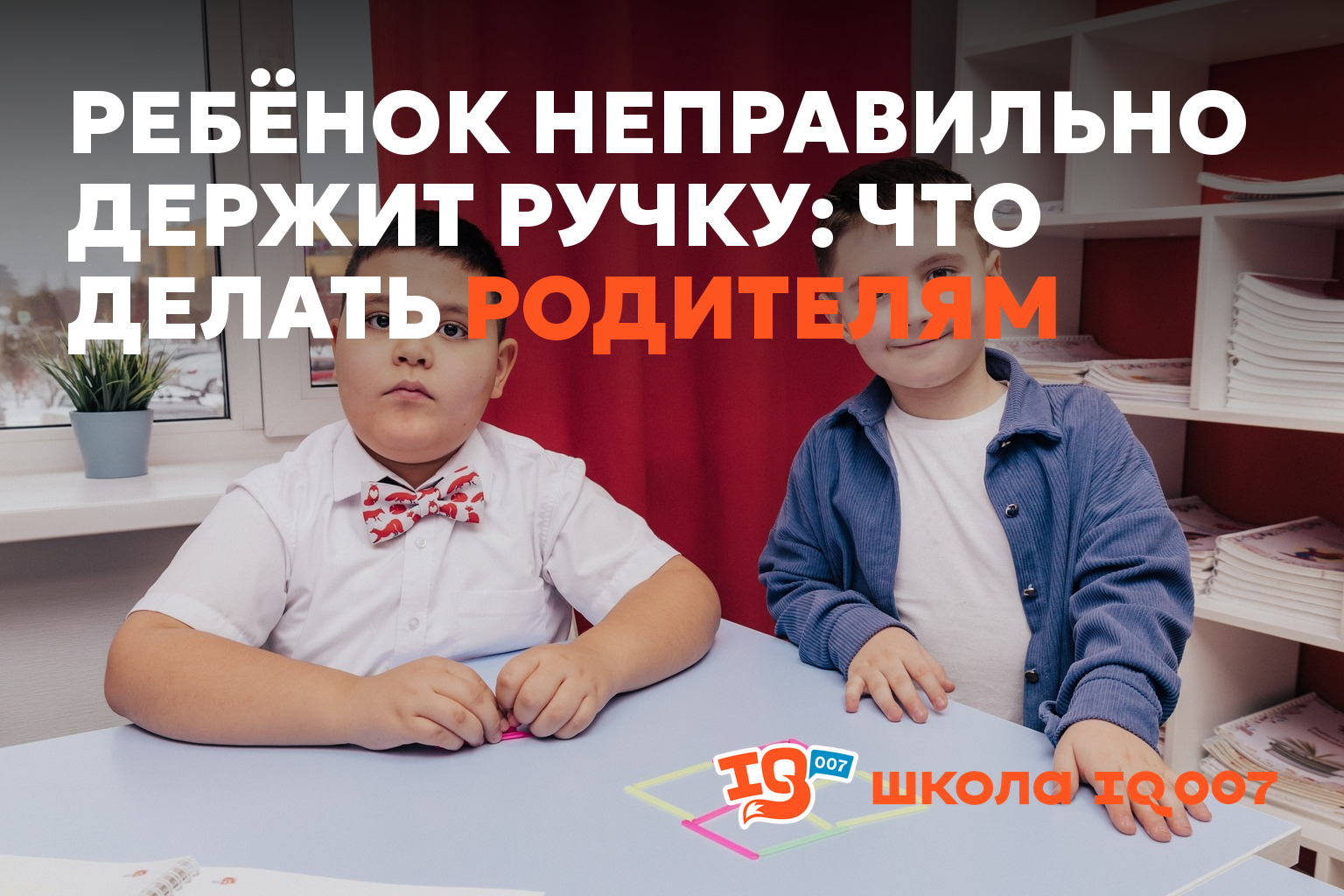 Ребёнок неправильно держит ручку: что делать родителям