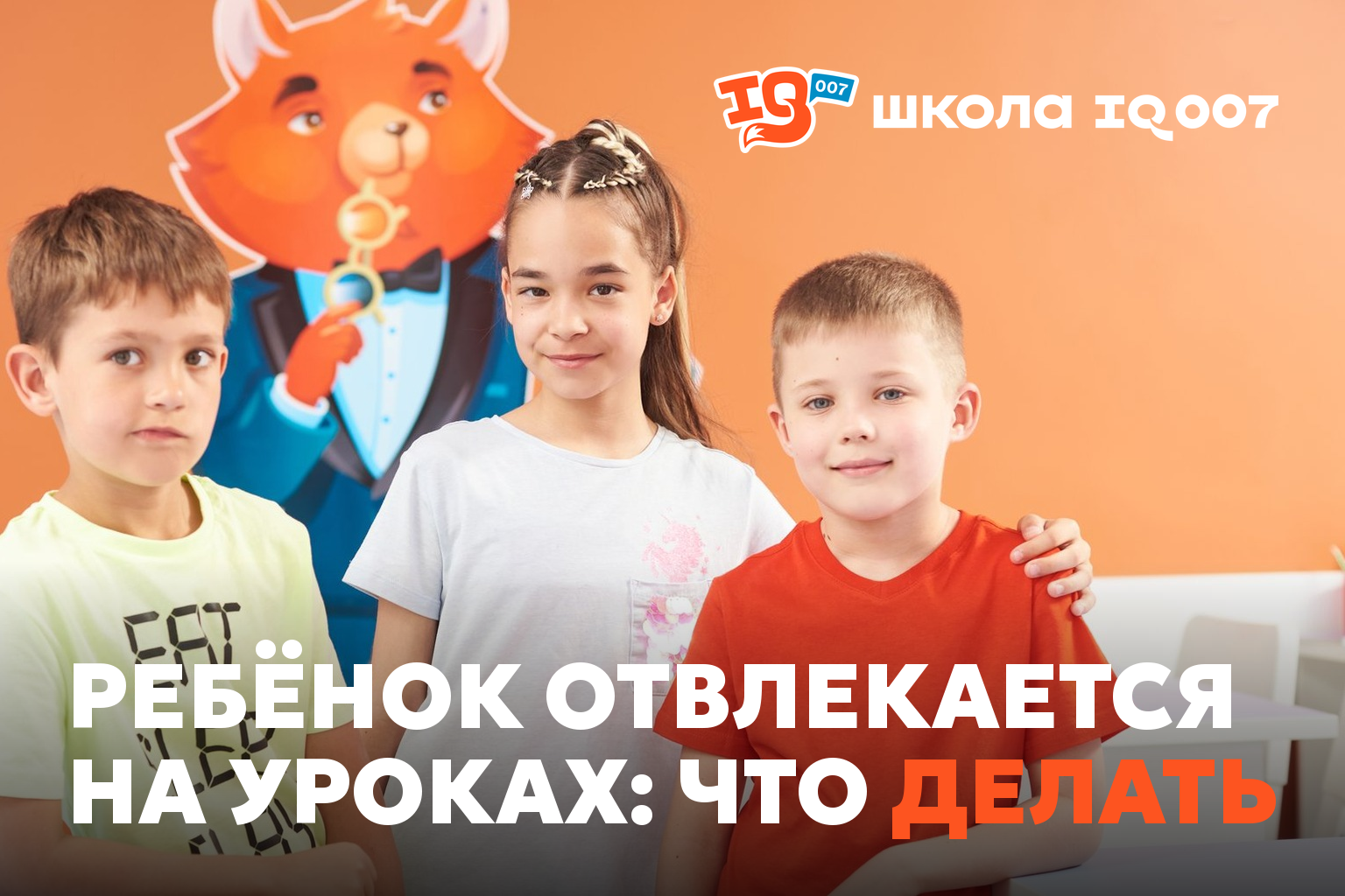 Ребёнок отвлекается на уроках: что делать