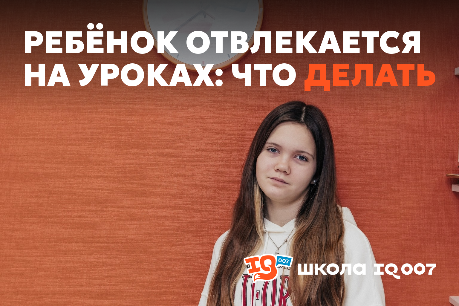 Ребёнок отвлекается на уроках: что делать