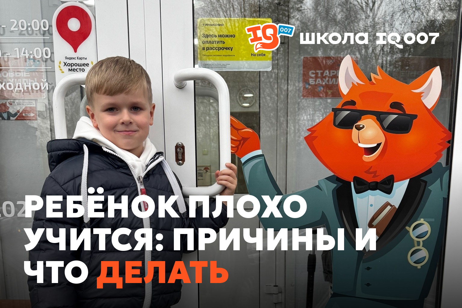 Ребёнок плохо учится: причины и что делать