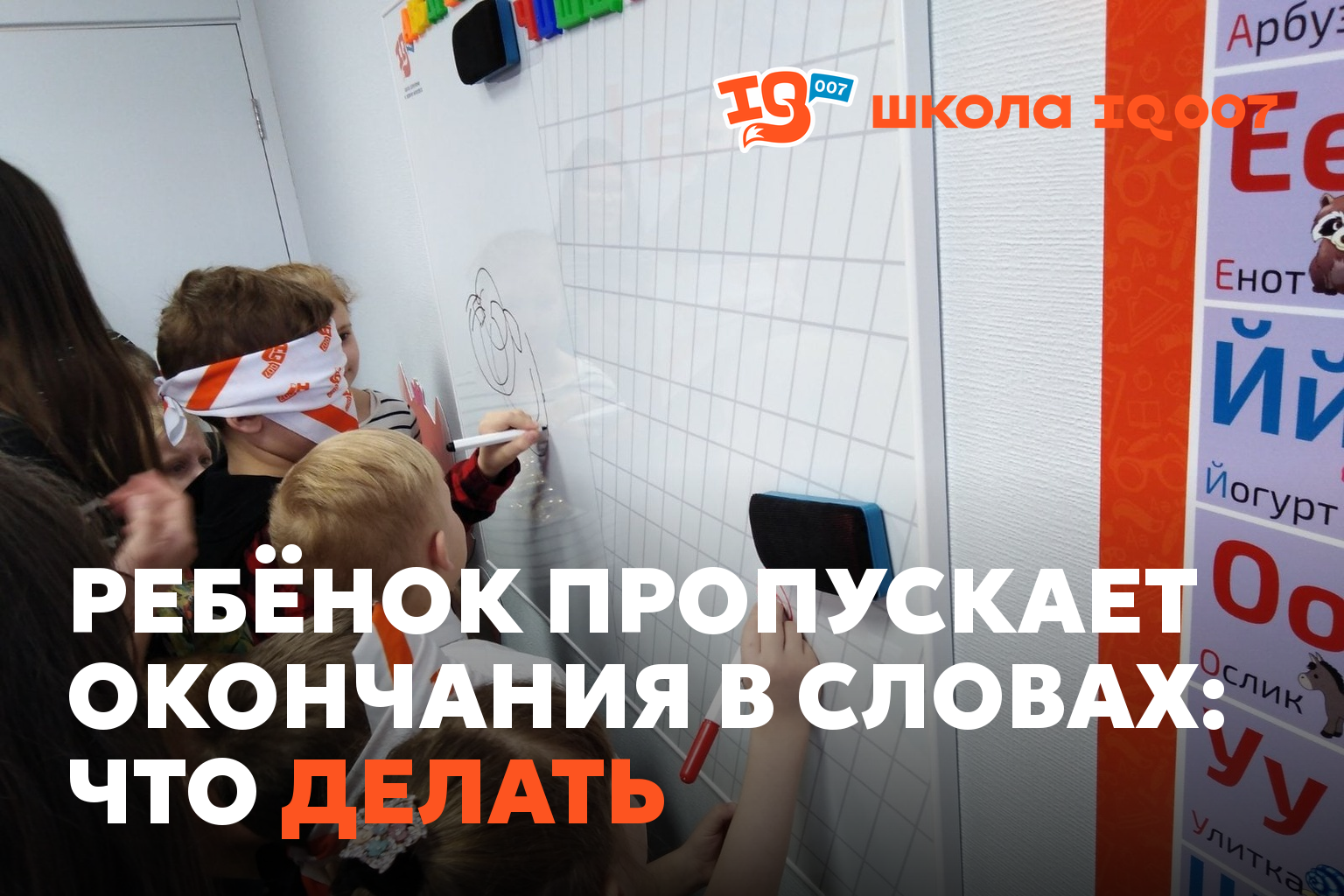 Ребёнок пропускает окончания в словах: что делать
