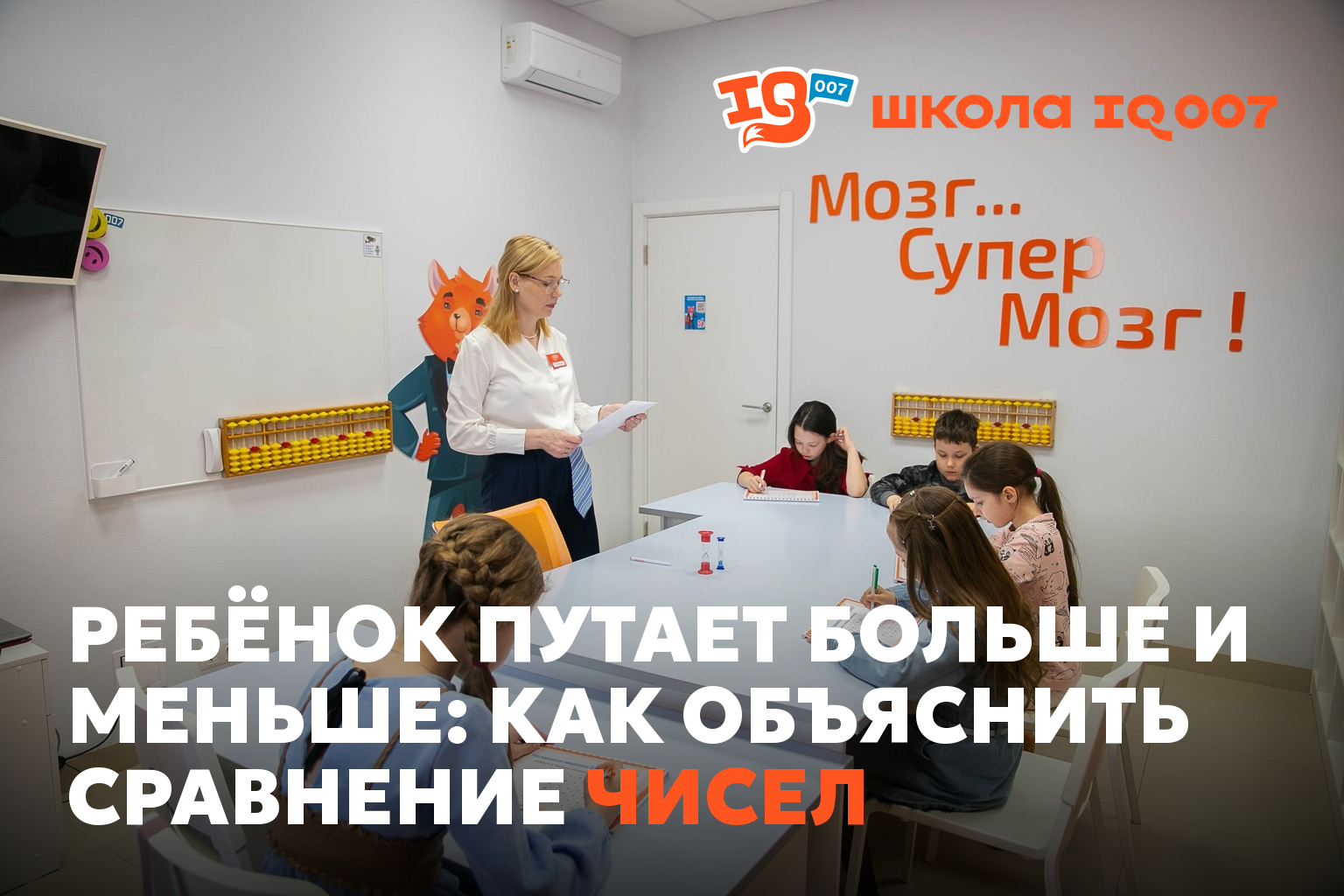 Ребёнок путает больше и меньше: как объяснить сравнение чисел