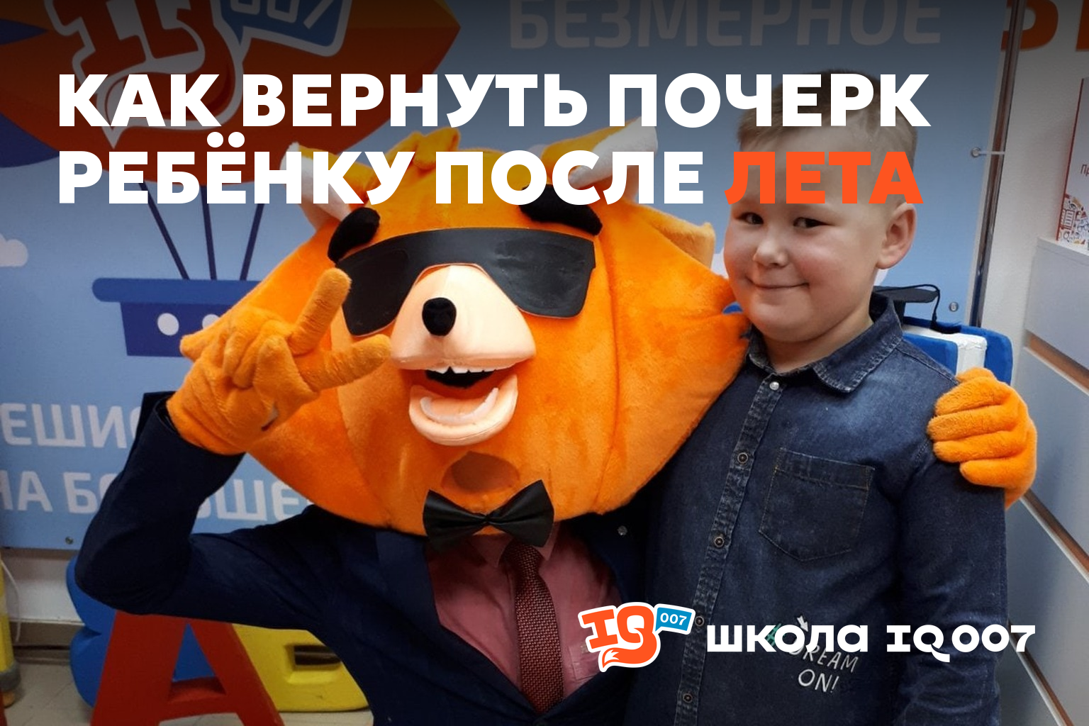 Как вернуть почерк ребёнку после лета