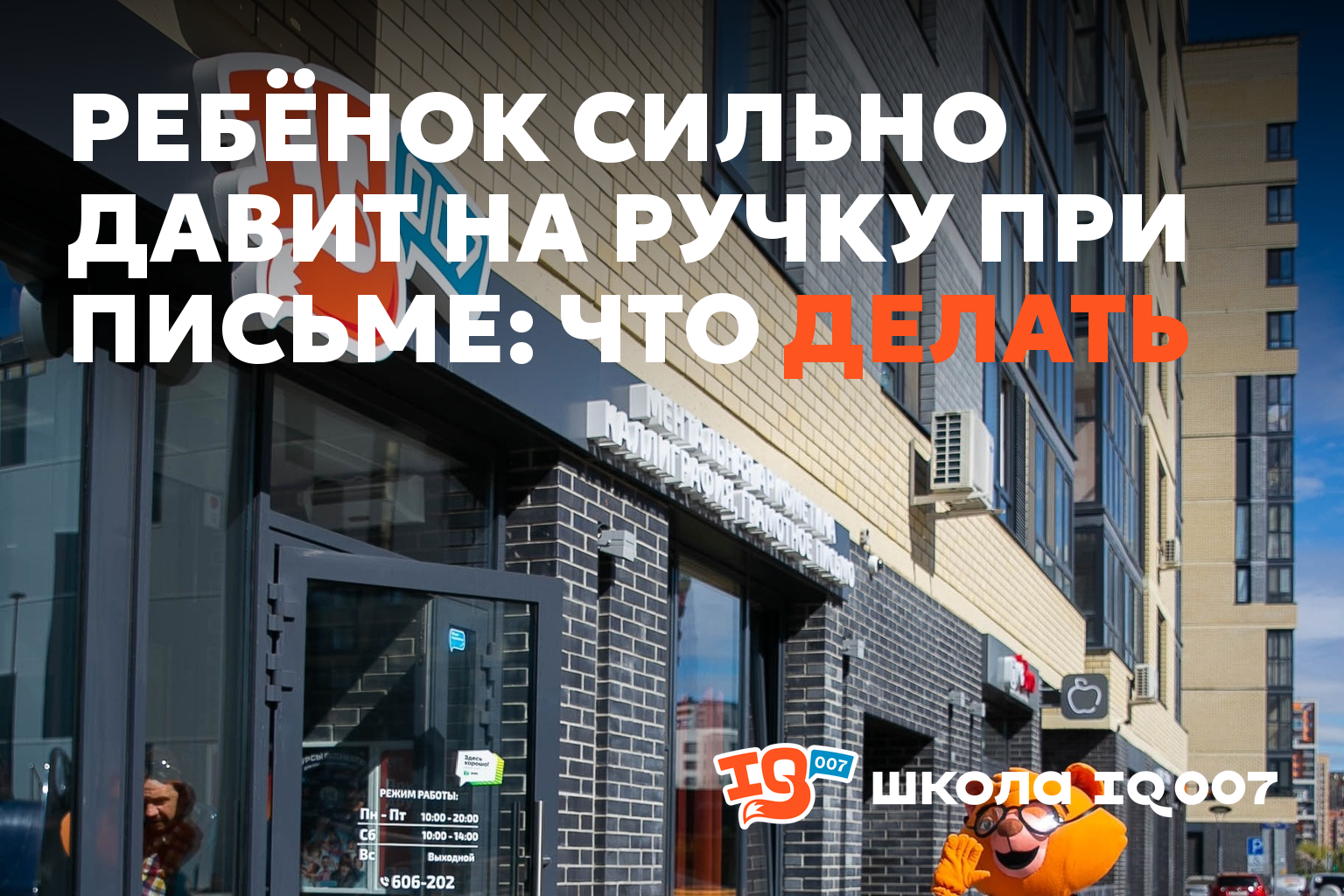 Ребёнок сильно давит на ручку при письме: что делать