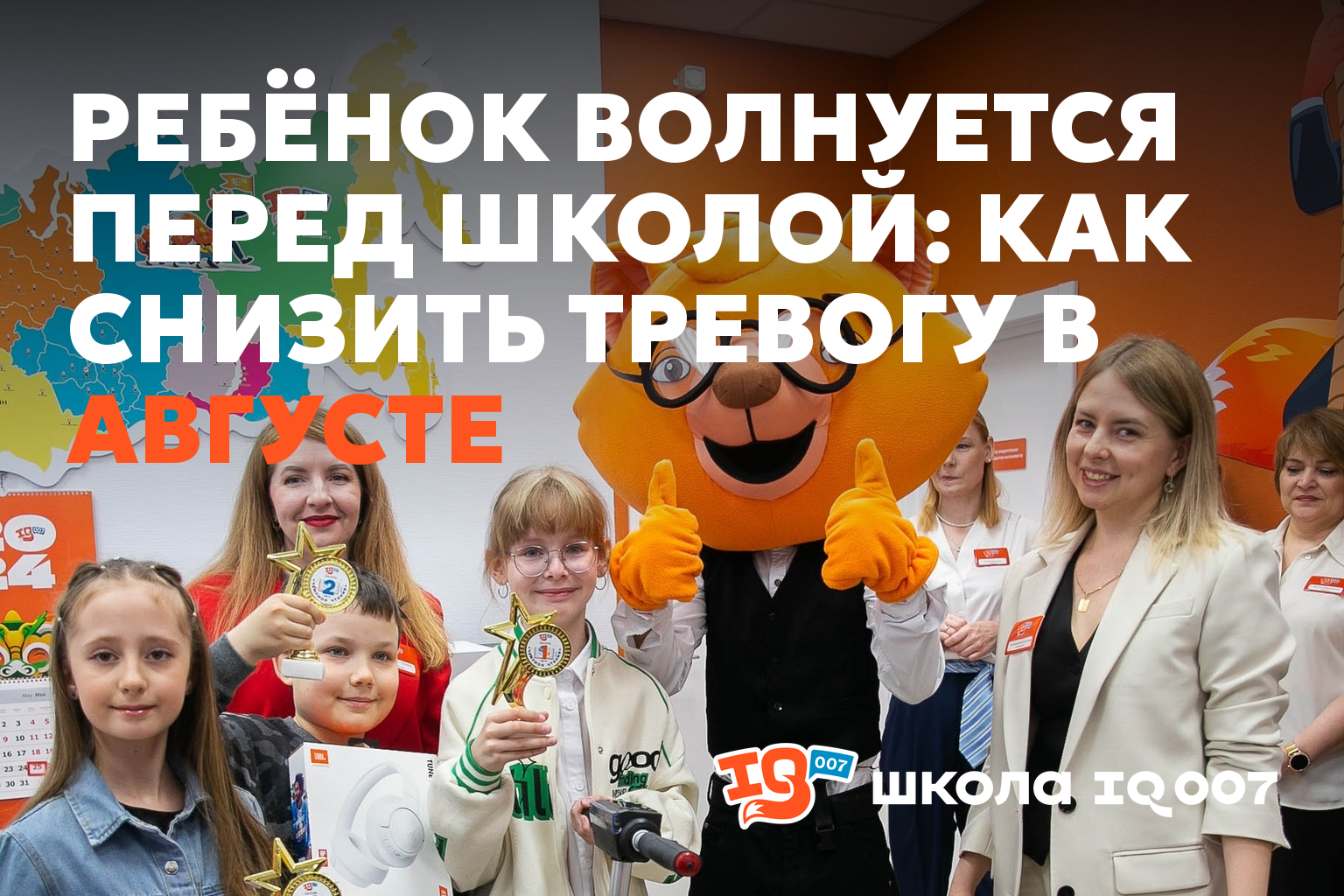 Ребёнок волнуется перед школой: как снизить тревогу в августе