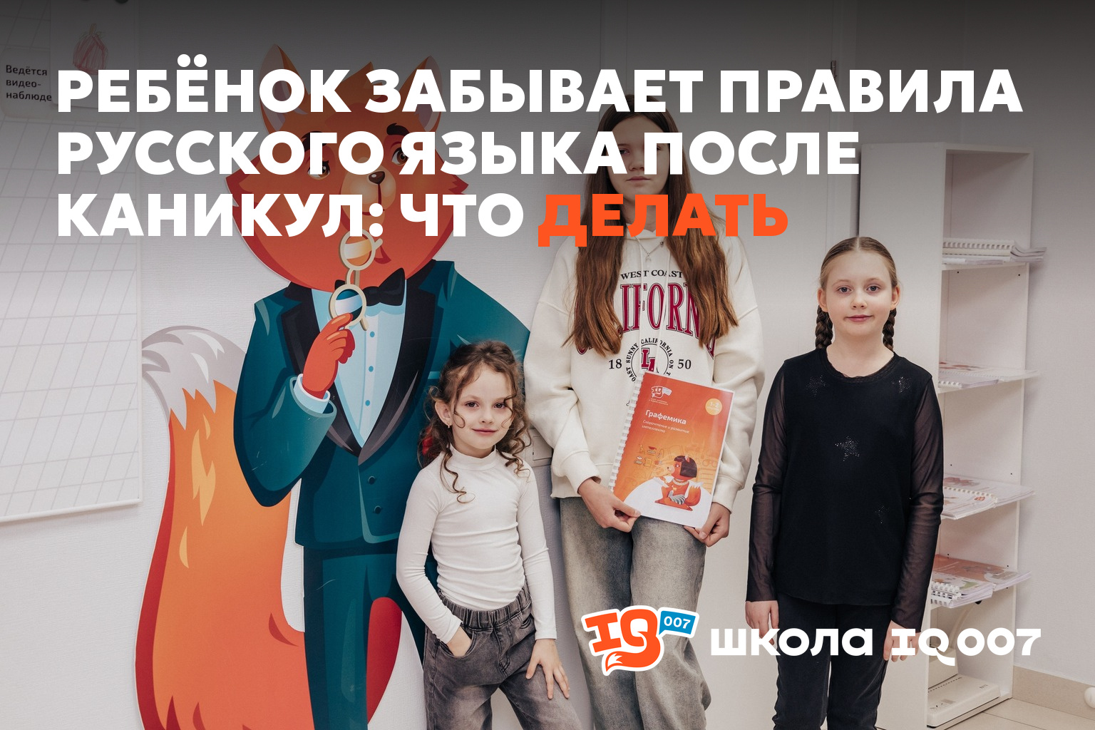 Ребёнок забывает правила русского языка после каникул: что делать
