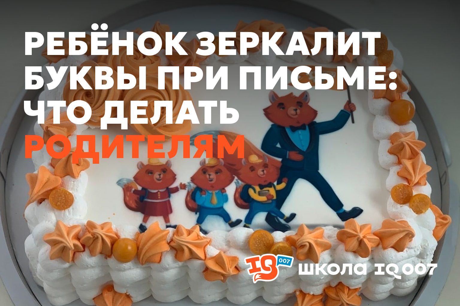 Ребёнок зеркалит буквы при письме: что делать родителям
