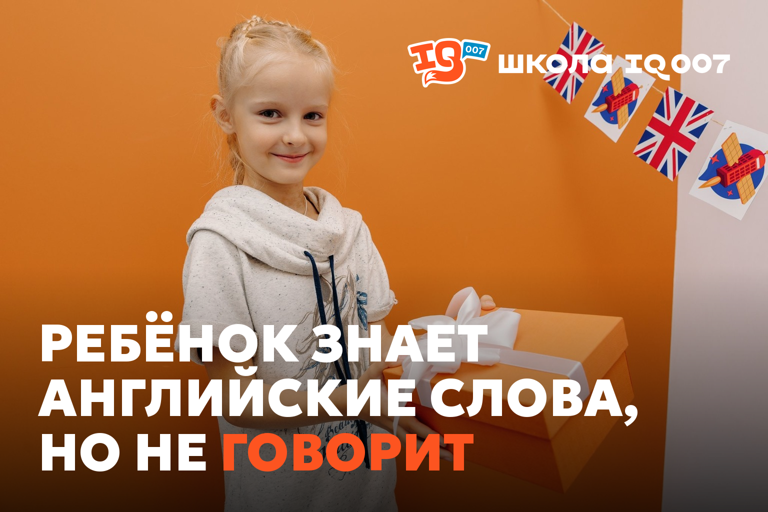 Ребёнок знает английские слова, но не говорит