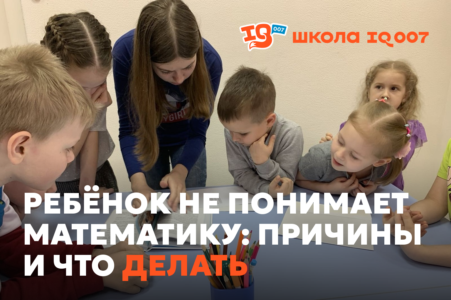 Ребёнок не понимает математику: причины и что делать