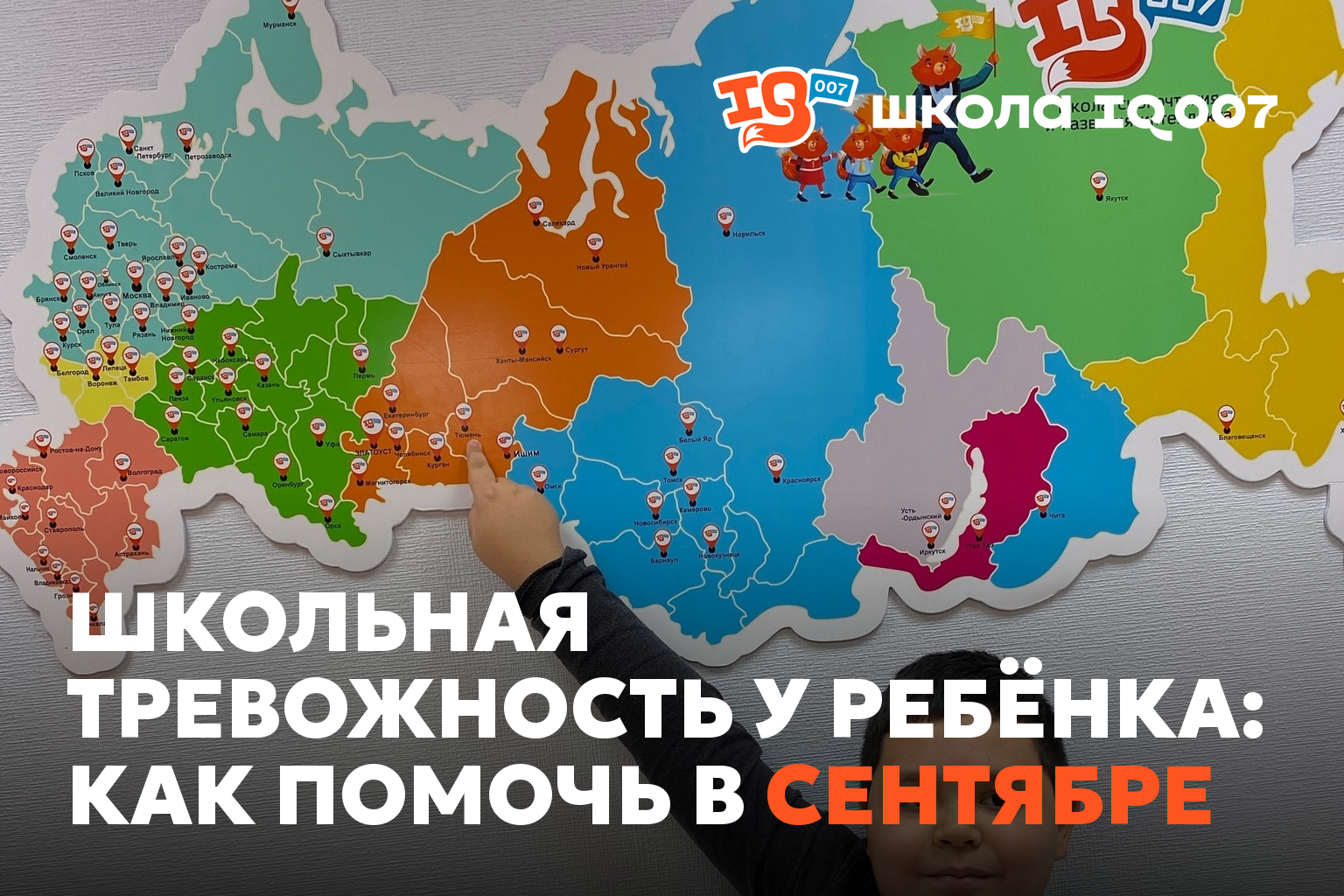 Школьная тревожность у ребёнка: как помочь в сентябре