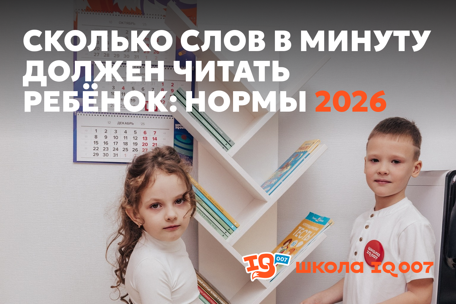 Сколько слов в минуту должен читать ребёнок: нормы 2026