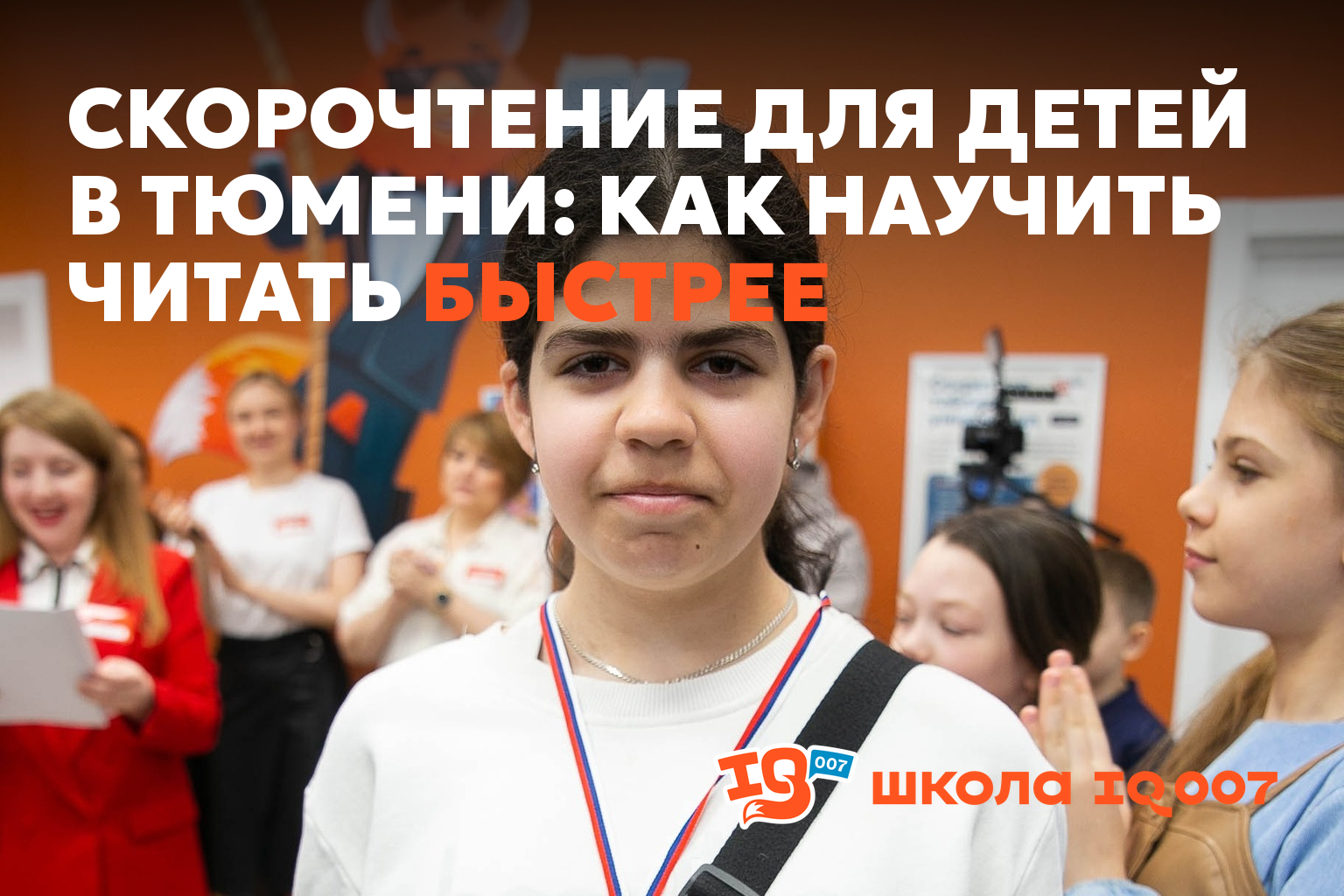 Скорочтение для детей в Тюмени: как научить читать быстрее