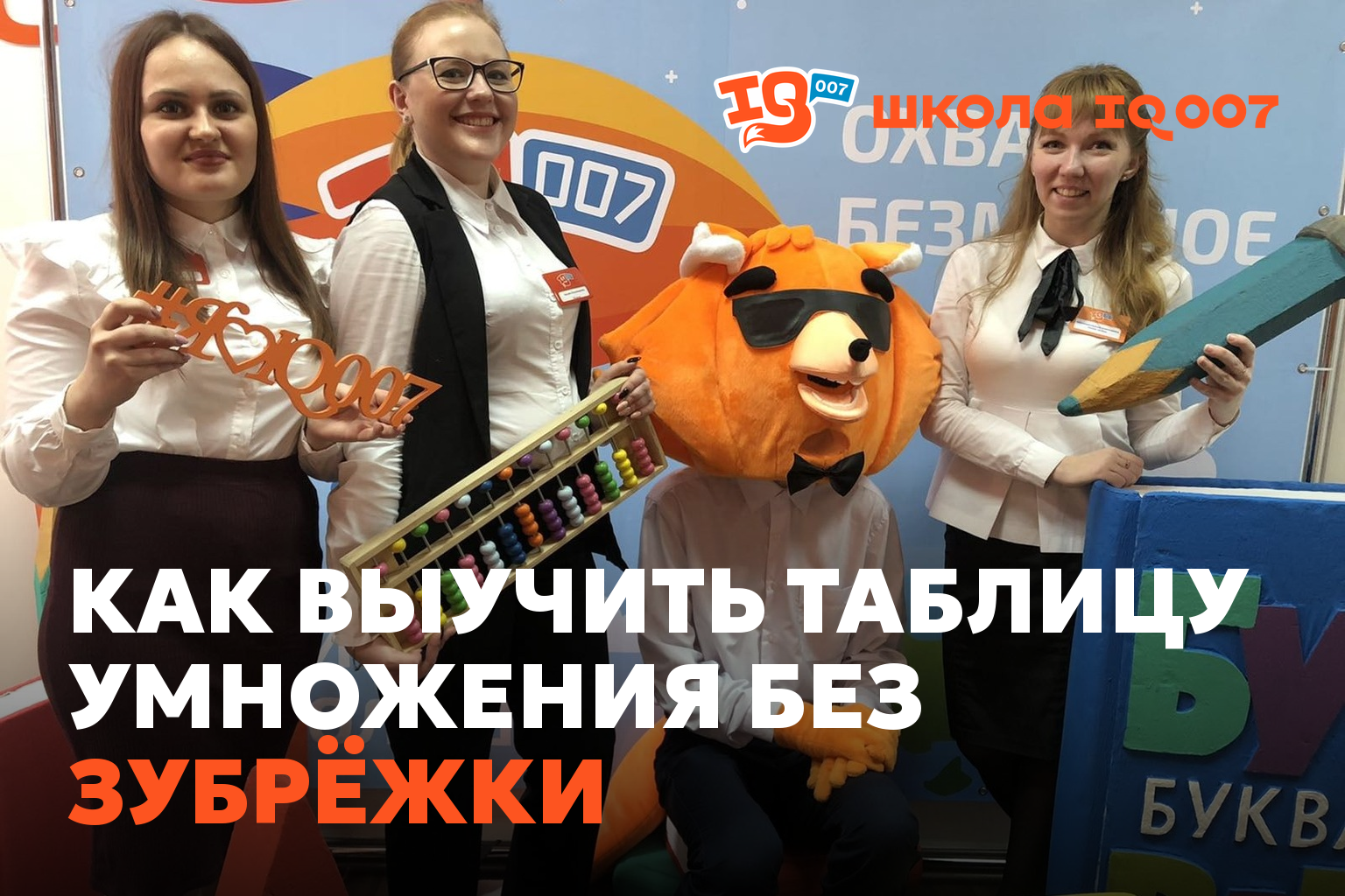 Как выучить таблицу умножения без зубрёжки