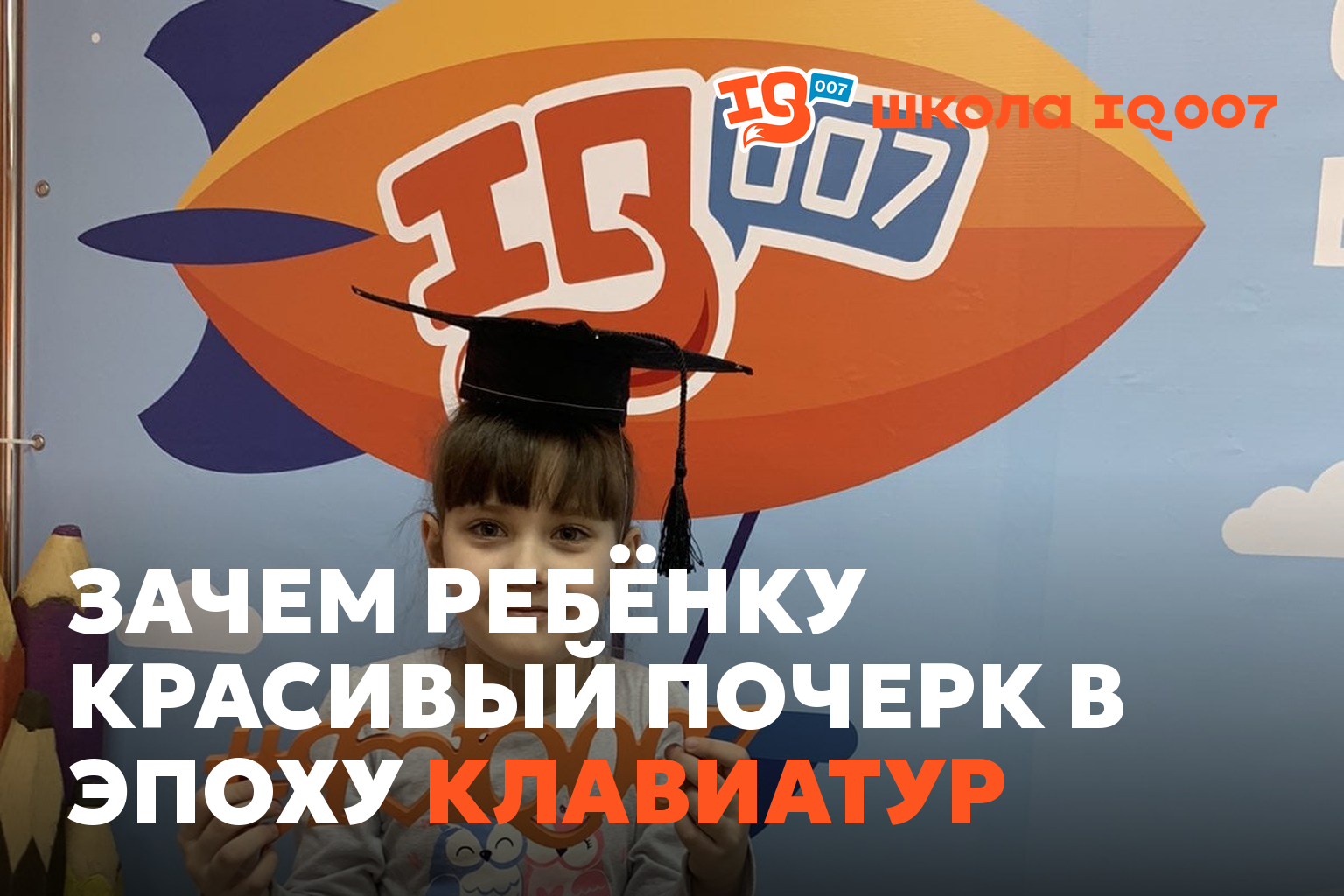 Зачем ребёнку красивый почерк в эпоху клавиатур